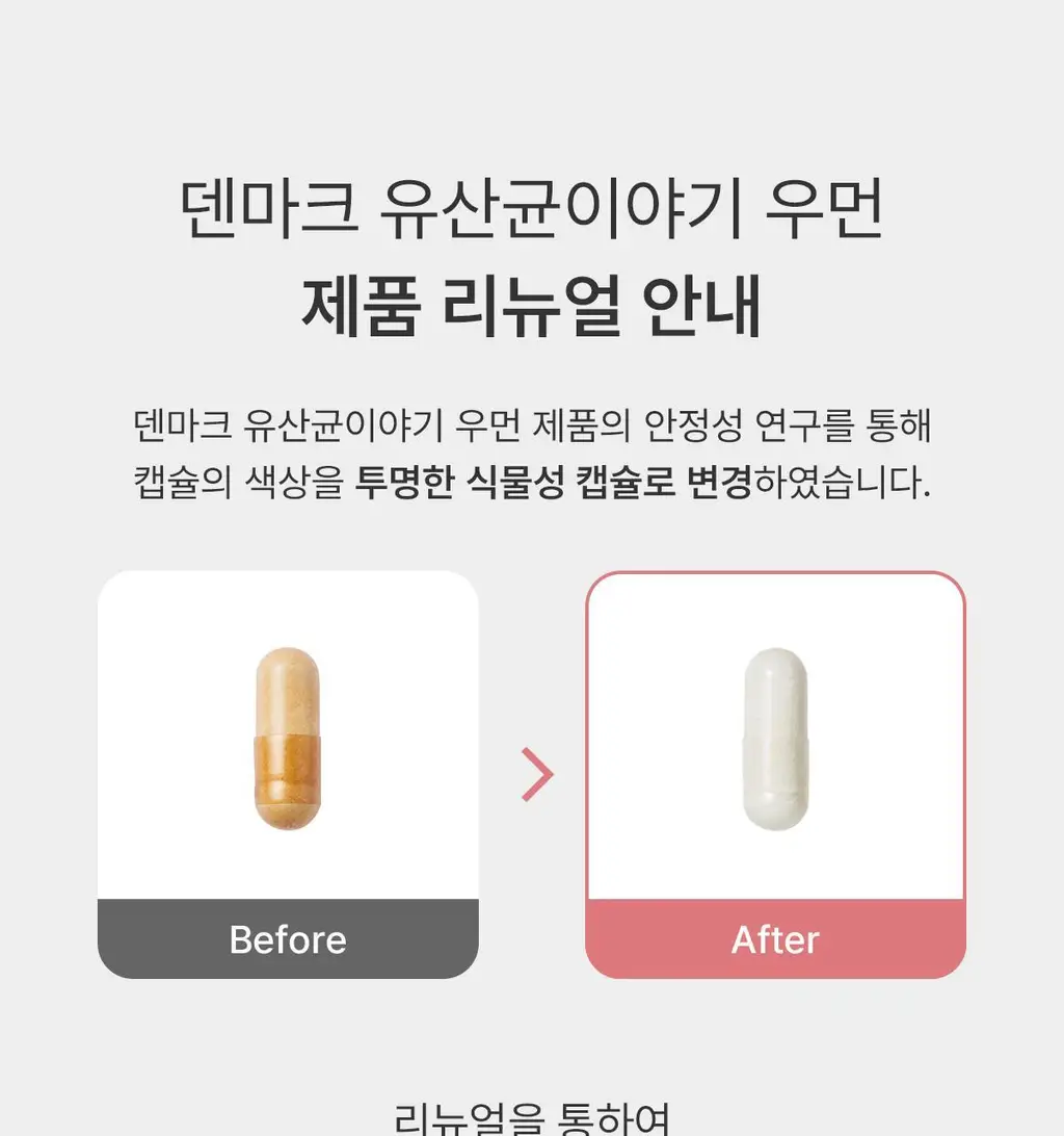 [덴프스X카카오프렌즈] 덴마크 유산균이야기 우먼 2개월분(질유산균) + 키링 증정 상세페이지 3